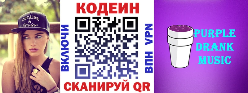 Кодеиновый сироп Lean Purple Drank  где продают наркотики  Омск 